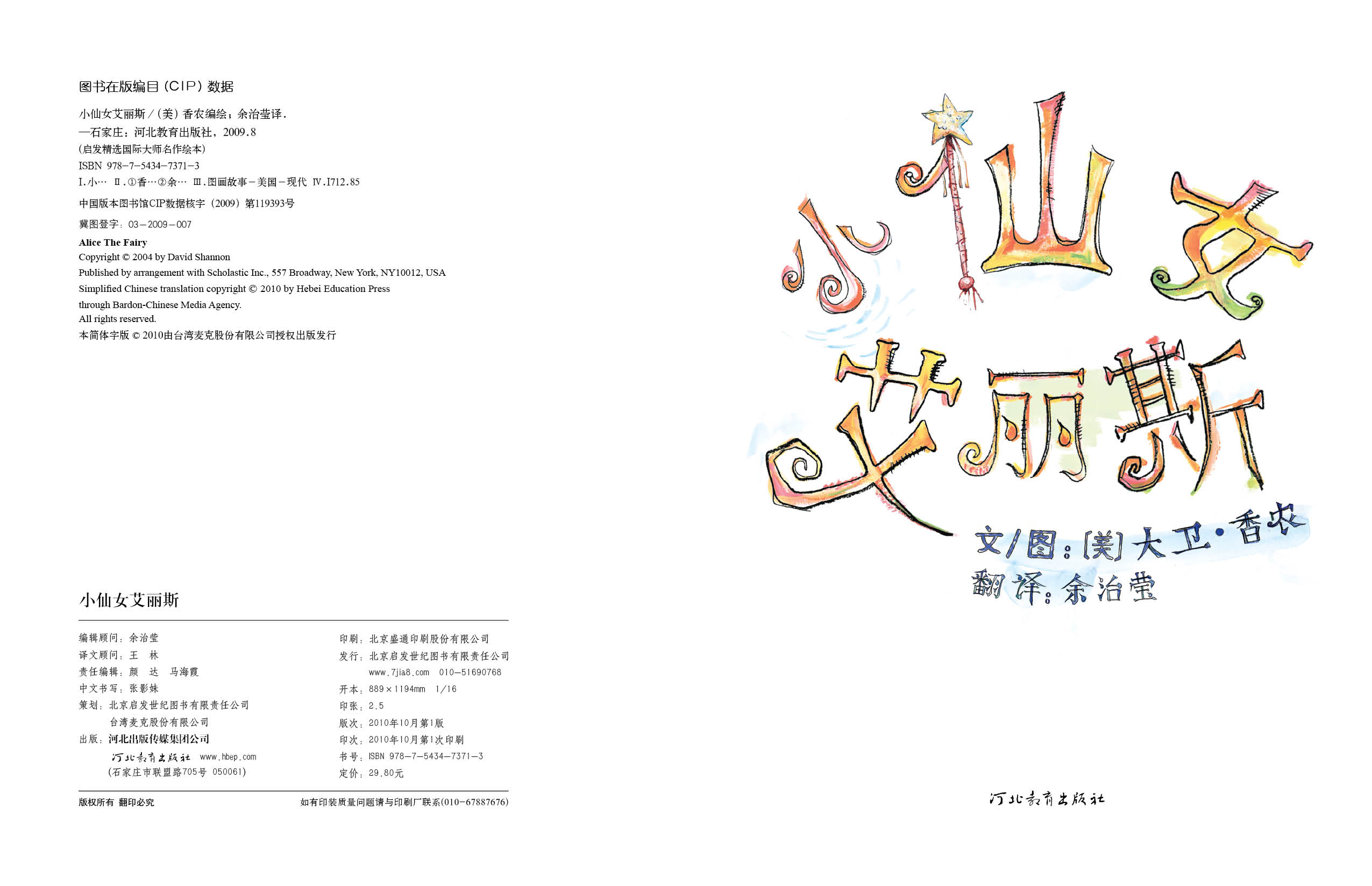 小仙女艾丽斯 (03),绘本,绘本故事,绘本阅读,故事书,童书,图画书,课外阅读
